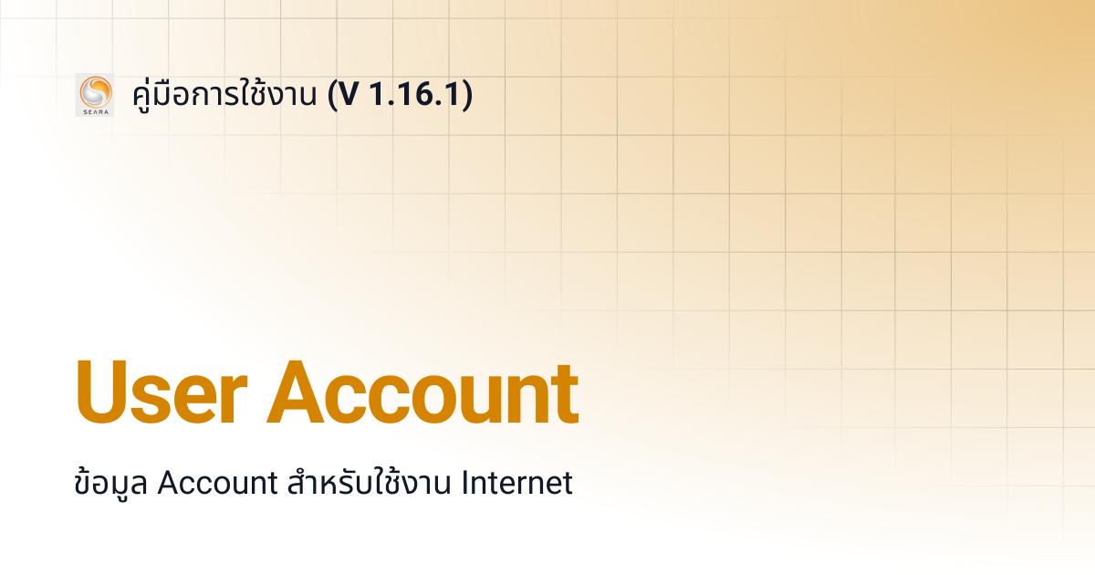User Account | คู่มือการใช้งาน (V 1.16.1)
